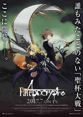 命运/外典Fate/Apocrypha