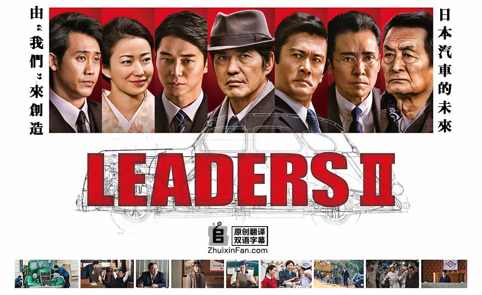 LEADERS Ⅱ