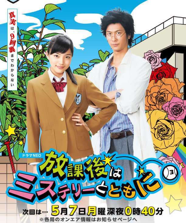 放学后再推理