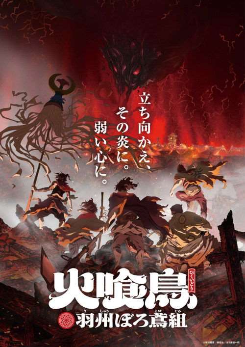 火喰鸟