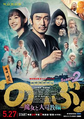 异世界居酒屋阿信 第二季~魔女与大主教篇~